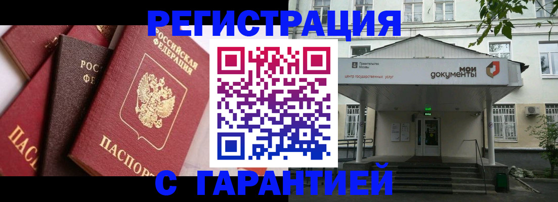 прописка регистрация в Малгобеке