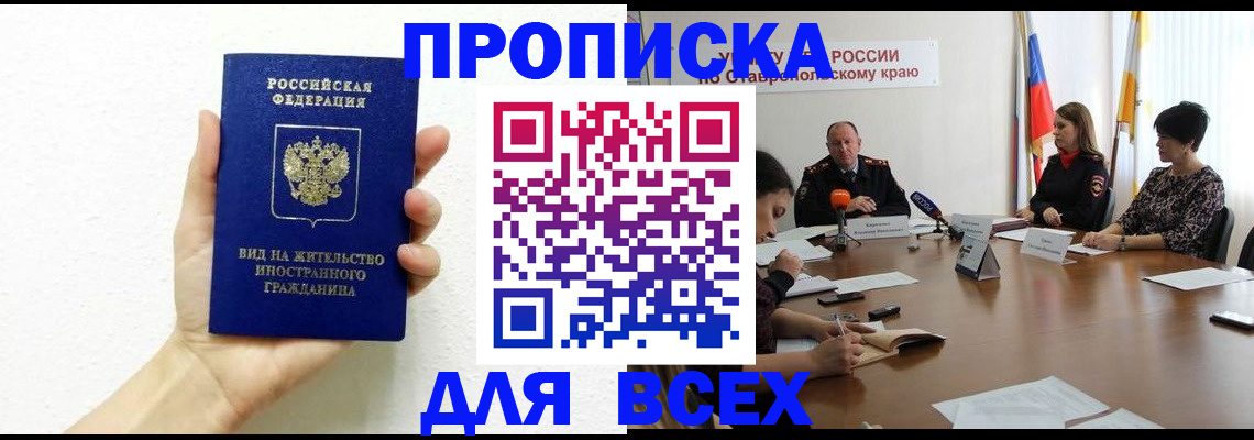 прописка для кредита в Малгобеке