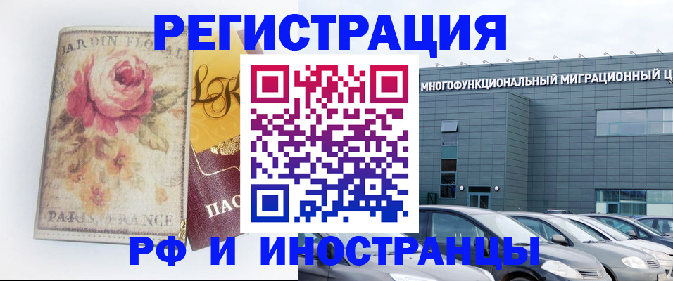 прописка законно в Малгобеке