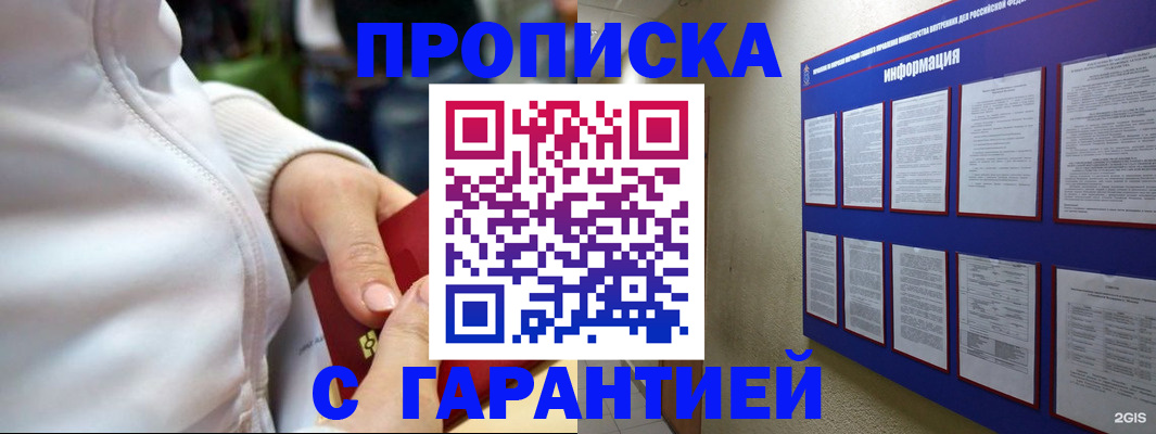 прописка в Малгобеке