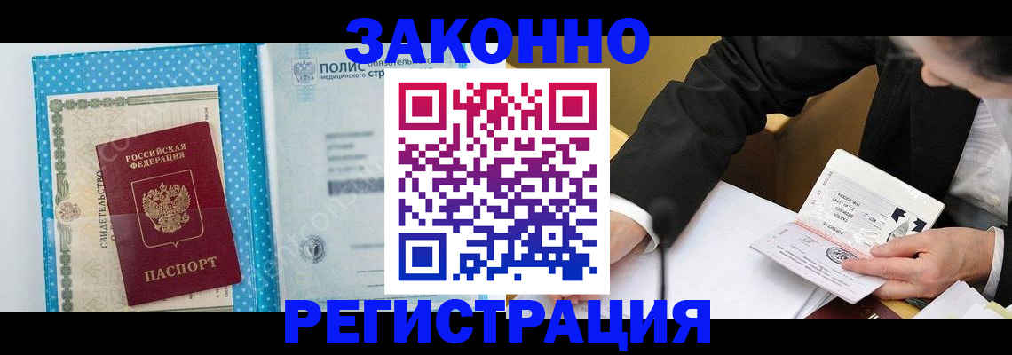 прописка регистрация в Малгобеке