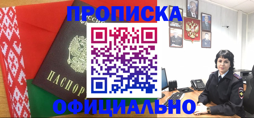 прописка для работы в Малгобеке
