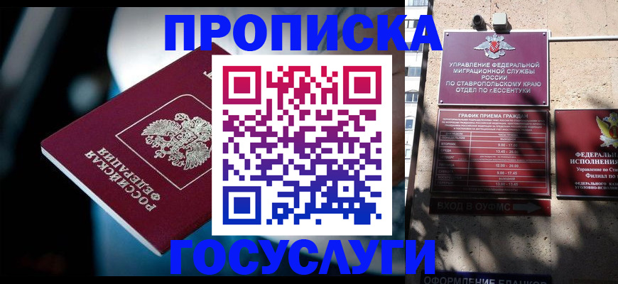 прописка в Малгобеке