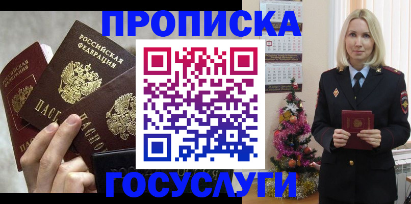 прописка в квартире в Малгобеке