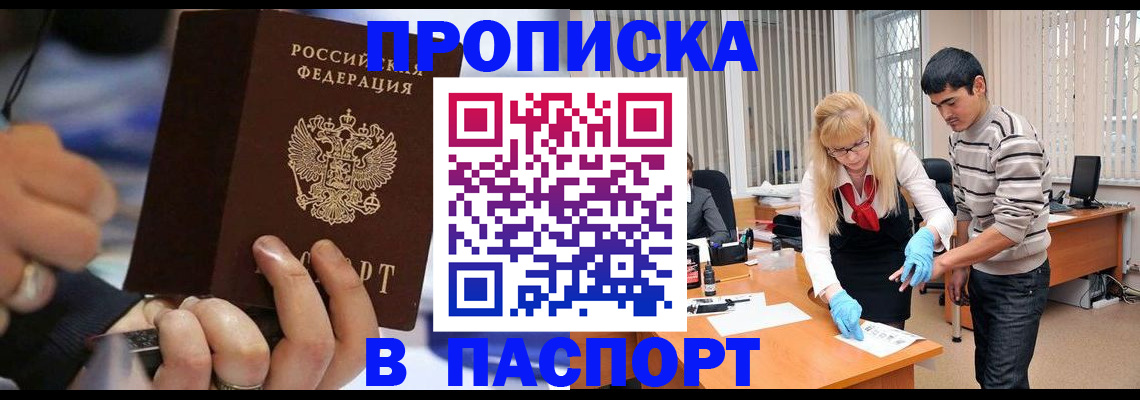 прописка паспорт в Малгобеке