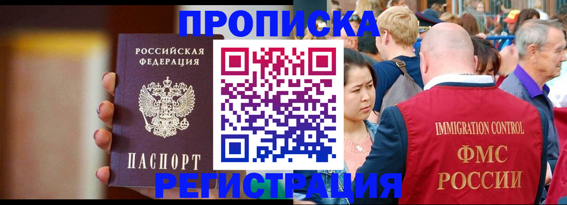 прописка законно в Малгобеке