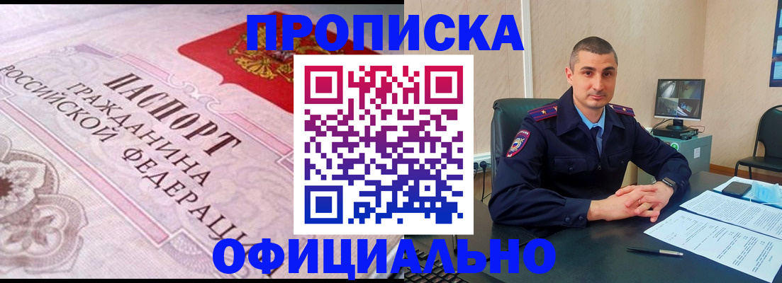 прописка в квартире в Малгобеке